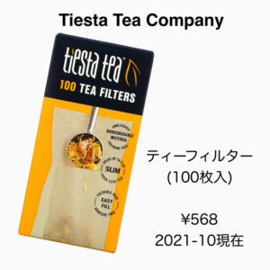 iHerbティーフィルター