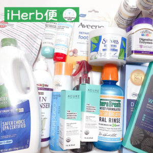 iHerb便