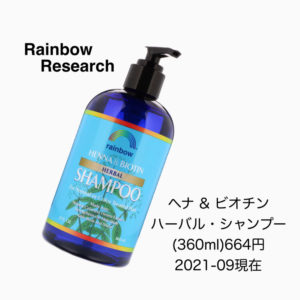 iHerbビオチンシャンプー