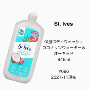 iHerbボディソープ