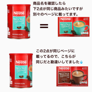 iHerbホットチョコレート