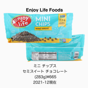 iHerbチョコレートチップ