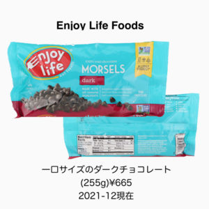 iHerbチョコレートチップ