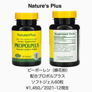 iHerbビーポーレン プロポリス