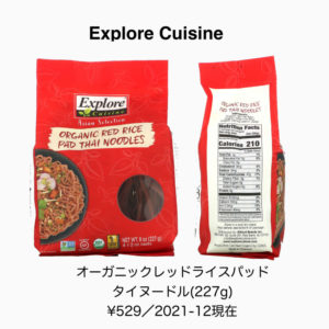 iHerbタイヌードル