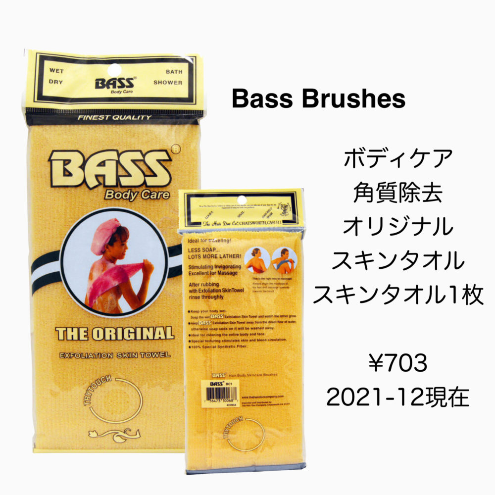 iHerb角質除去オリジナルスキンタオル