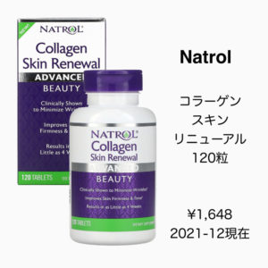 iHerbコラーゲン