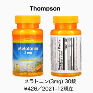 iHerbメラトニン