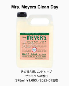 iHerb　ハンドソープ
