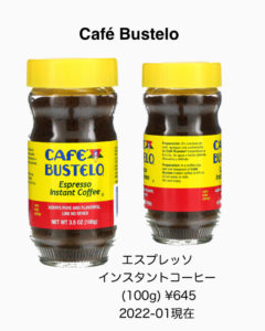 iHerbインスタントコーヒー　エスプレッソ