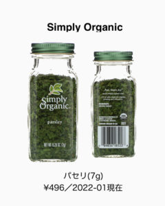 iHerb パセリ
