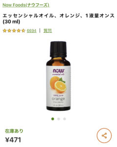 iHerbナウフーズ　アロマオイル　オレンジ
