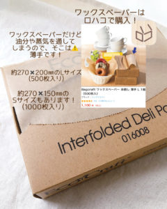 ロハコ ワックスペーパー