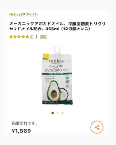 iHerb アボカドオイル