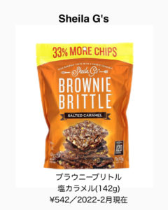 iHerbブラウニーブリトル