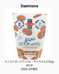 iHerbミニストロープワッフル