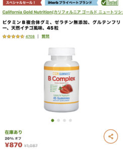 iHerbビタミングミ　イチゴ