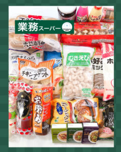 業務スーパー購入品