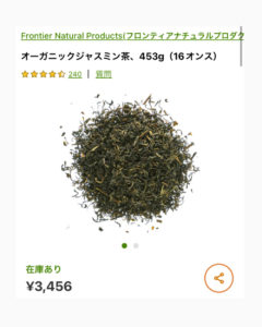 iHerb オーガニック ジャスミンティー