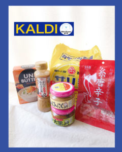 カルディ購入品