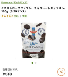 iHerbミニストロープワッフル　チョコレート