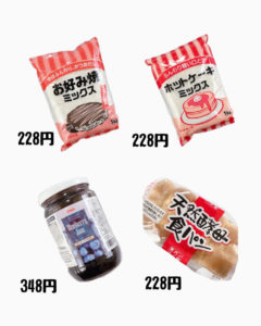 業務スーパー お好み焼ミックス ホットケーキミックス ブルーベリージャム 天然酵母食パン