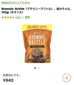 iHerbブラウニーブリトル