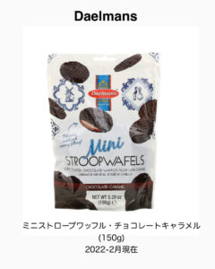 iHerbミニストロープワッフル