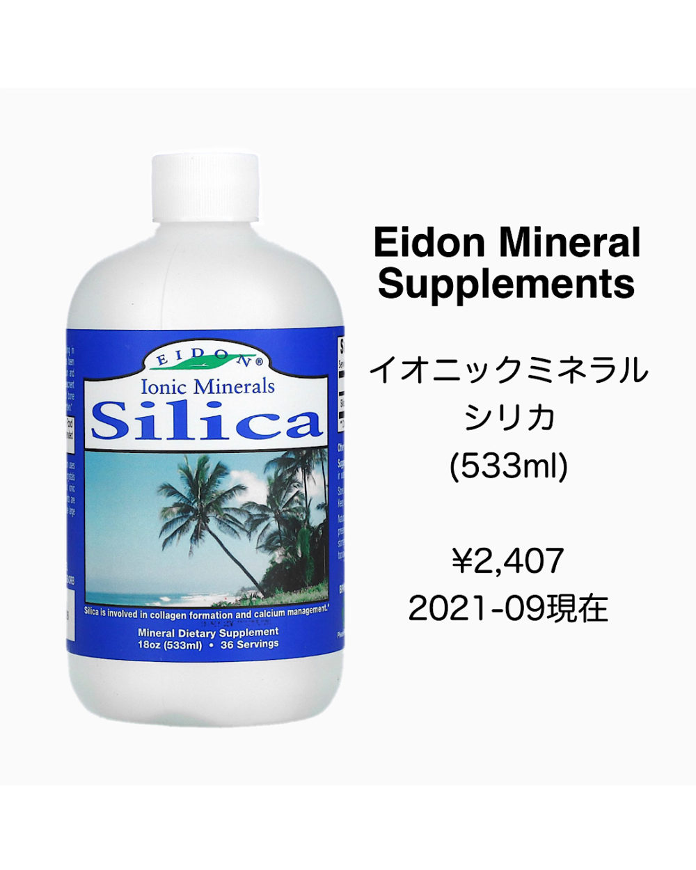 iHerb　シリカ