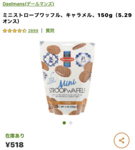 iHerbミニストロープワッフル　キャラメル