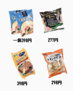業務スーパー モッツァレラチーズ ハーブウインナー ハンバーグ チキンナゲット