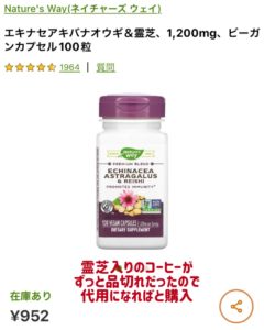 iHerb　サプリ　霊芝