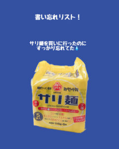 カルディ　サリ麺