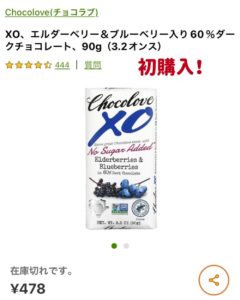 iHerb　チョコラブ