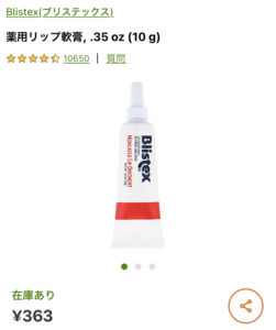 iHerb Blistex 薬用リップクリーム