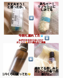 iHerb エッセンシャルオイル オレンジ もれてた