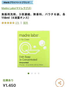 iHerb 食器用洗剤 無香料 パウチ6袋