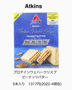 iHerb アトキンス プロテインバー