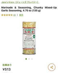 iHerb　ガーリックシーズニング