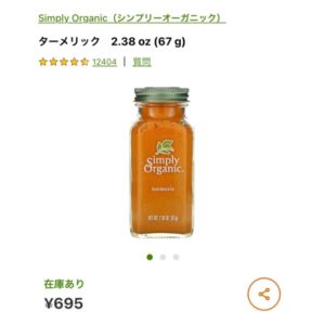 iHerb　ターメリック
