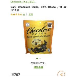 iHerb　チョコラブ