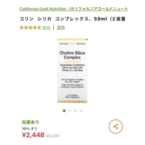 iHerb　シリカ