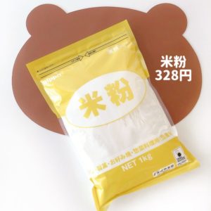 業務スーパー　米粉