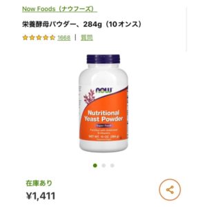 iHerb　酵母パウダー