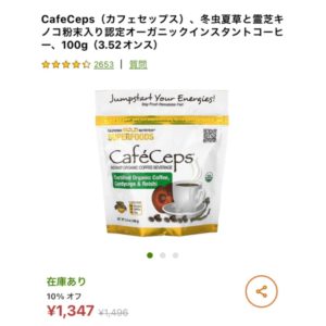 iHerb　冬虫夏草と霊芝キノコ粉末入り認定オーガニックインスタントコーヒー