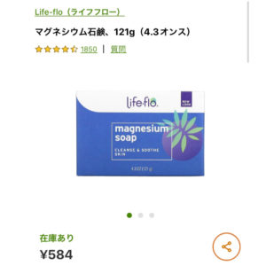 iHerb Life-flo マグネシウム石鹸