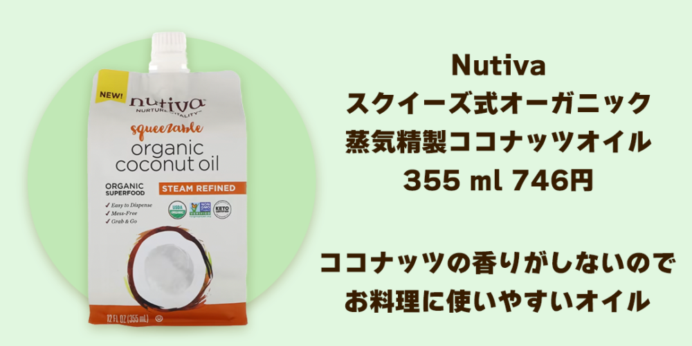 iHerb　ココナッツオイル(無香料)