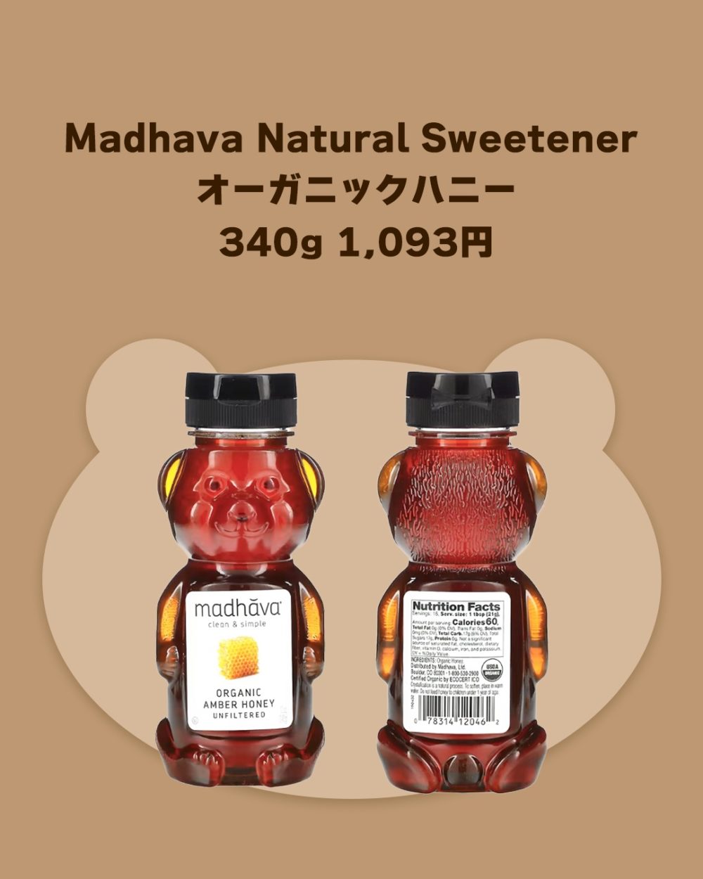 iHerb オーガニックハニー 蜂蜜