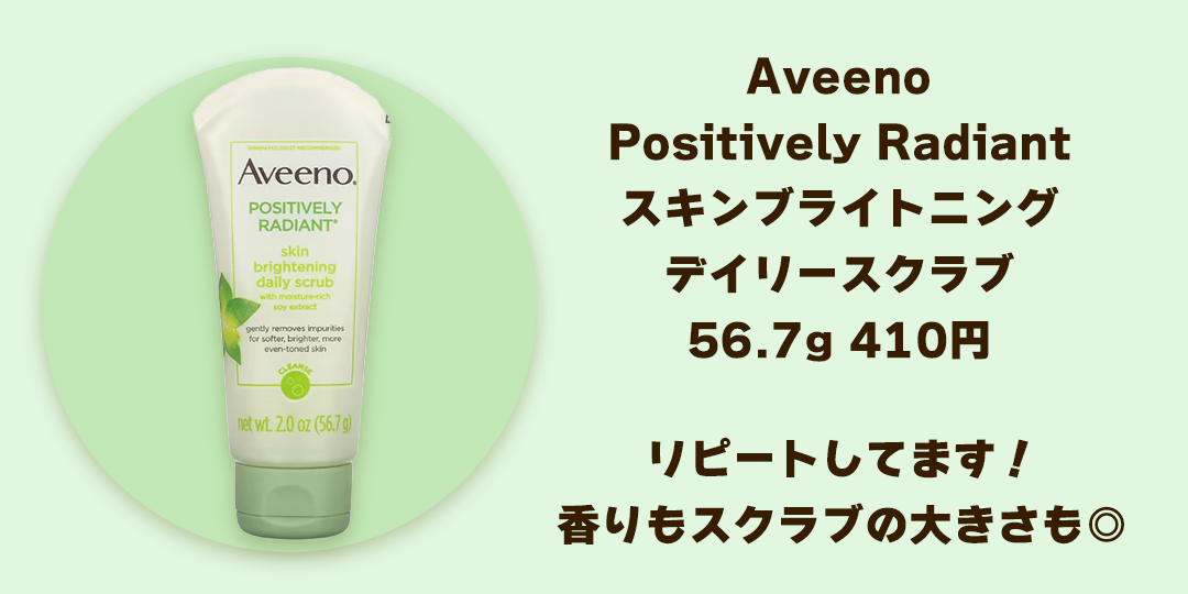 iHerb　アビーノ　スキンブライトニングデイリースクラブ