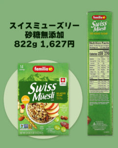 iHerb スイスミューズリー